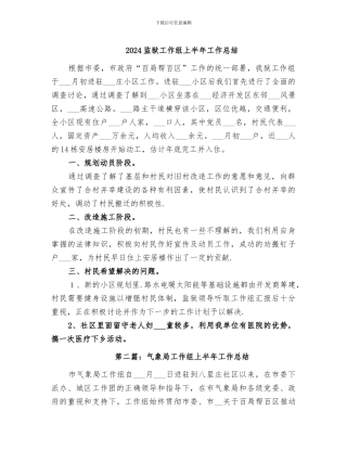 2024监狱工作组上半年工作总结