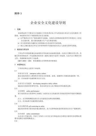 AQT9004企业安全文化建设导则