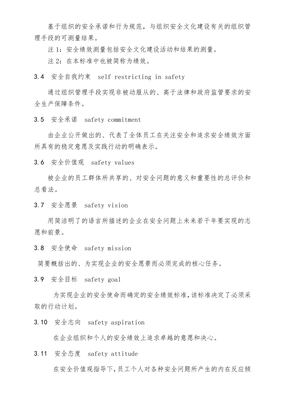 AQT90042008企业安全文化建设导则_第2页