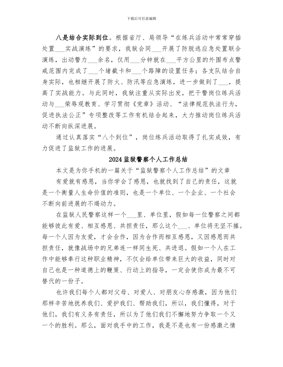 2024监狱系统开展岗位练兵活动总结_第3页