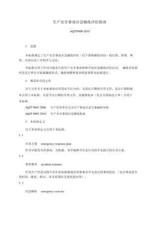 AQT90092015《生产安全事故应急演练评估指南》