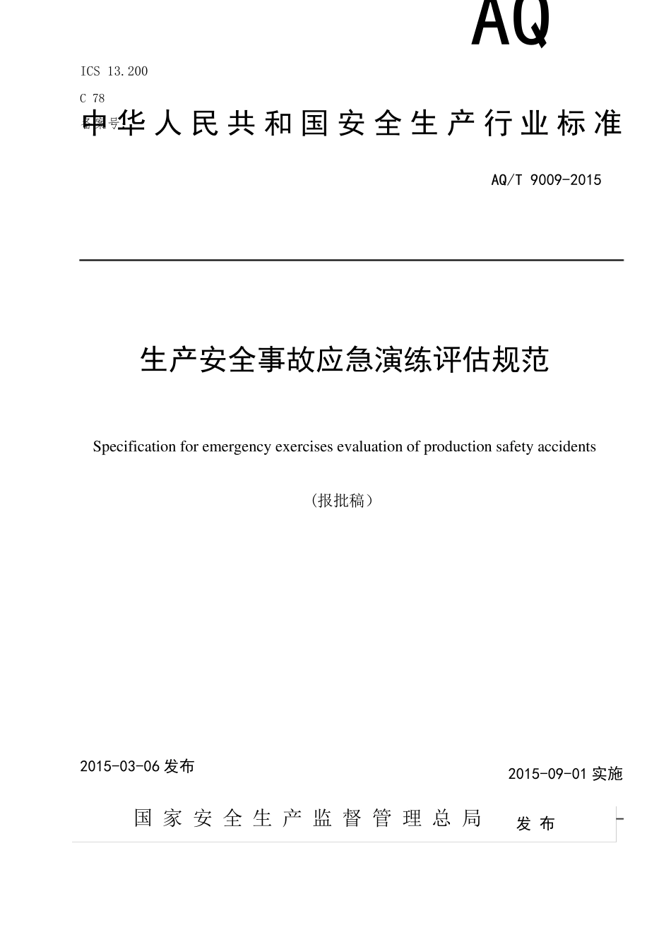 AQT90092015生产安全事故应急演练评估规范_第1页