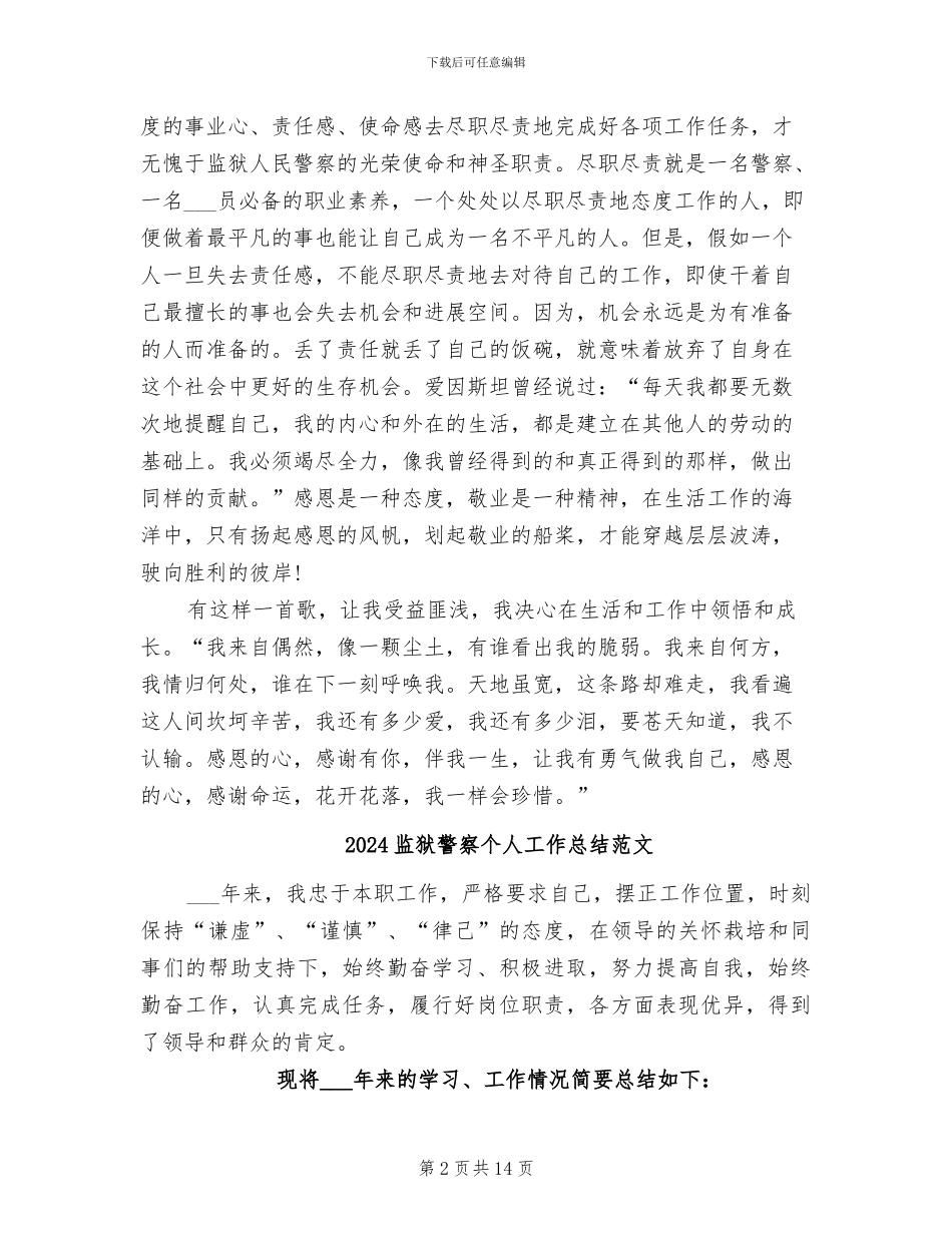 2024监狱警察个人工作总结_第2页