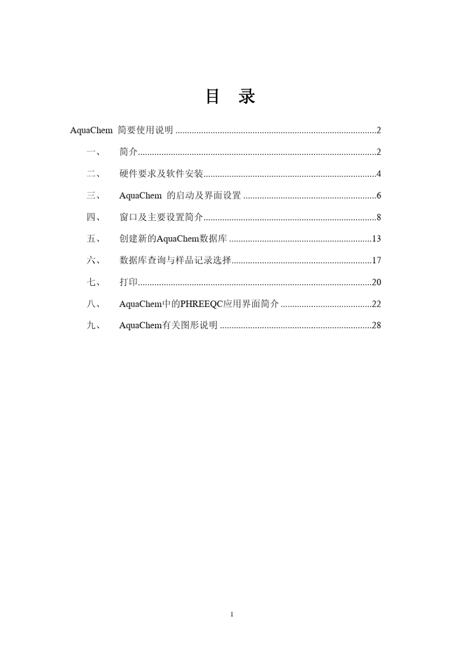 AquaChem简要使用说明050228_第2页