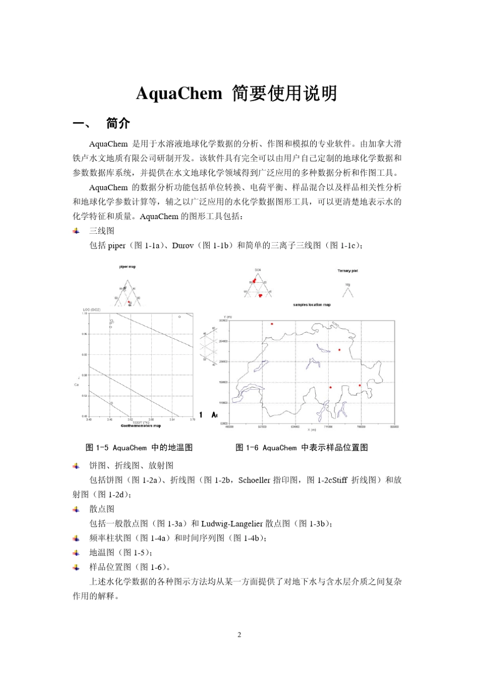 AquaChem简要使用说明050228_第3页