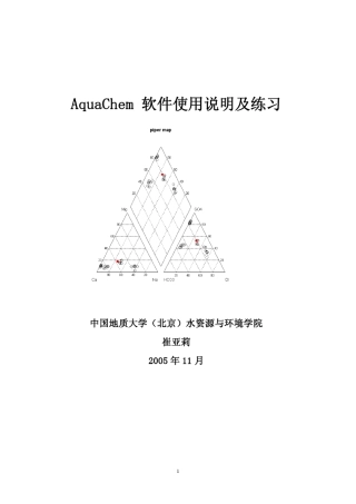 AquaChem简要使用说明050228