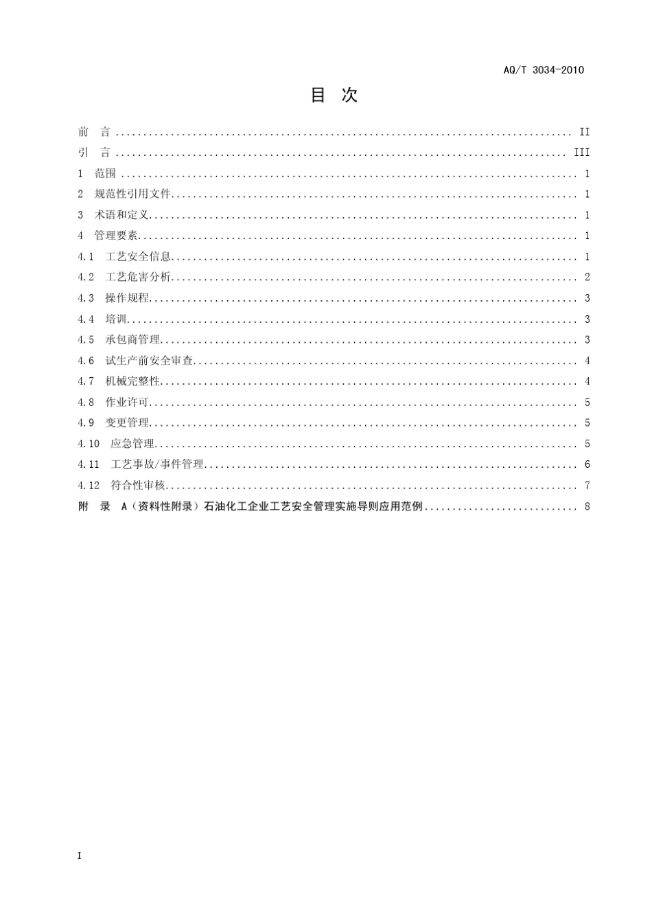 AQT_30342010_化工企业工艺安全管理实施导则_第2页