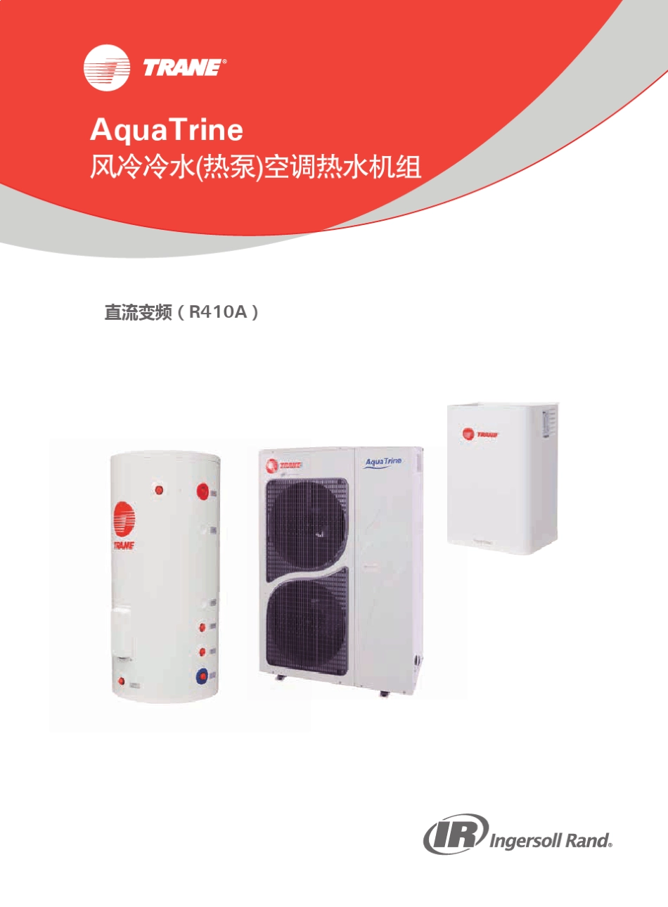 AquaTrine风冷冷水(热泵)空调热水机组_第1页