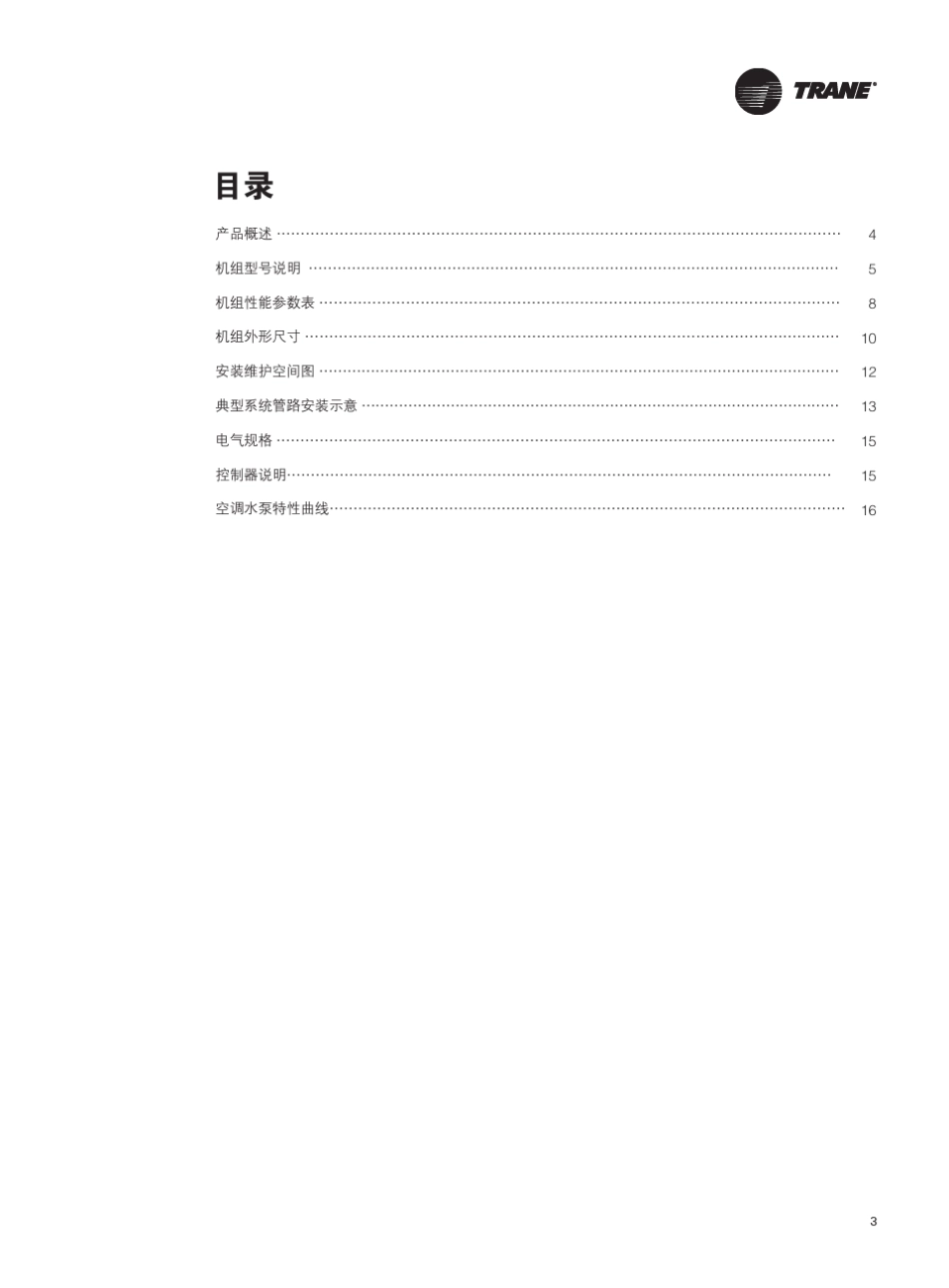 AquaTrine风冷冷水(热泵)空调热水机组_第3页