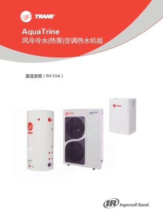 AquaTrine风冷冷水(热泵)空调热水机组
