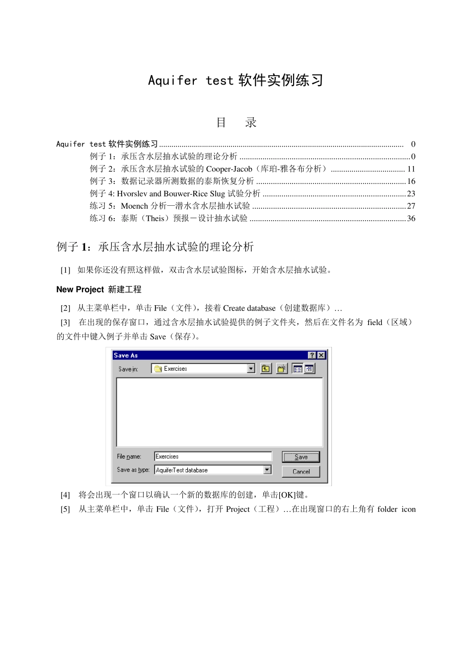 Aquifertest软件实例练习_第1页