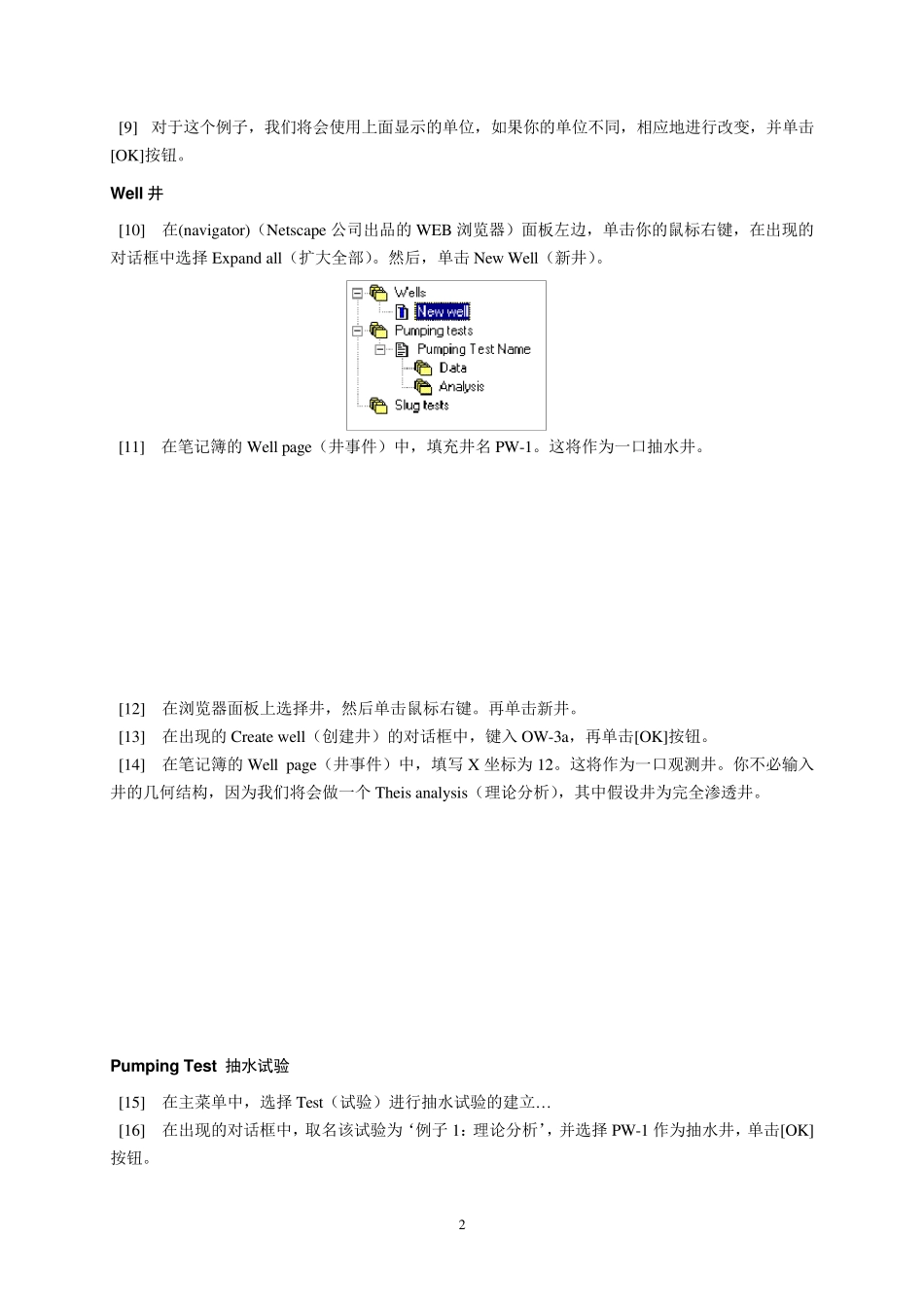 Aquifertest软件实例练习_第3页