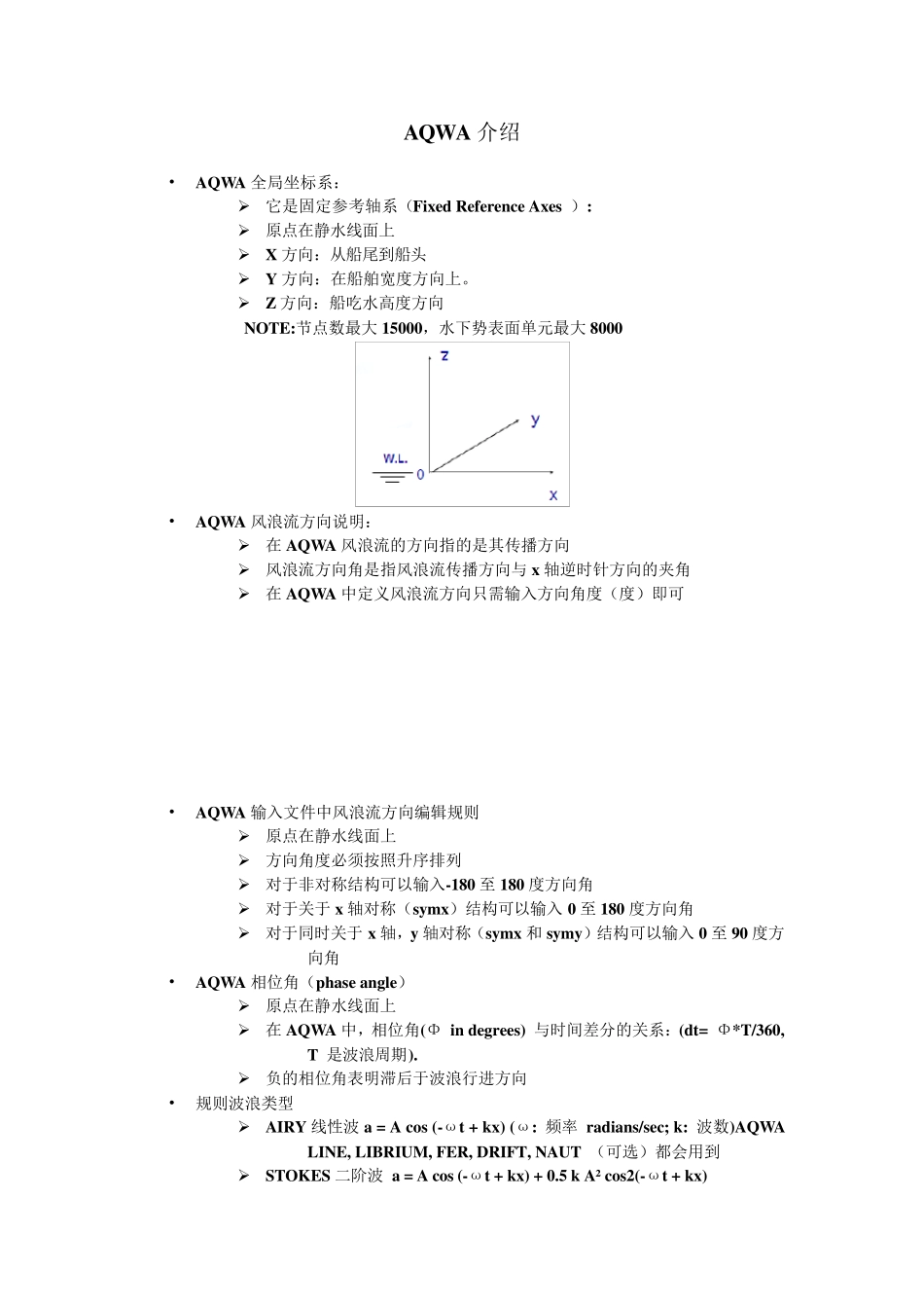 AQWA各模功能理论_第3页