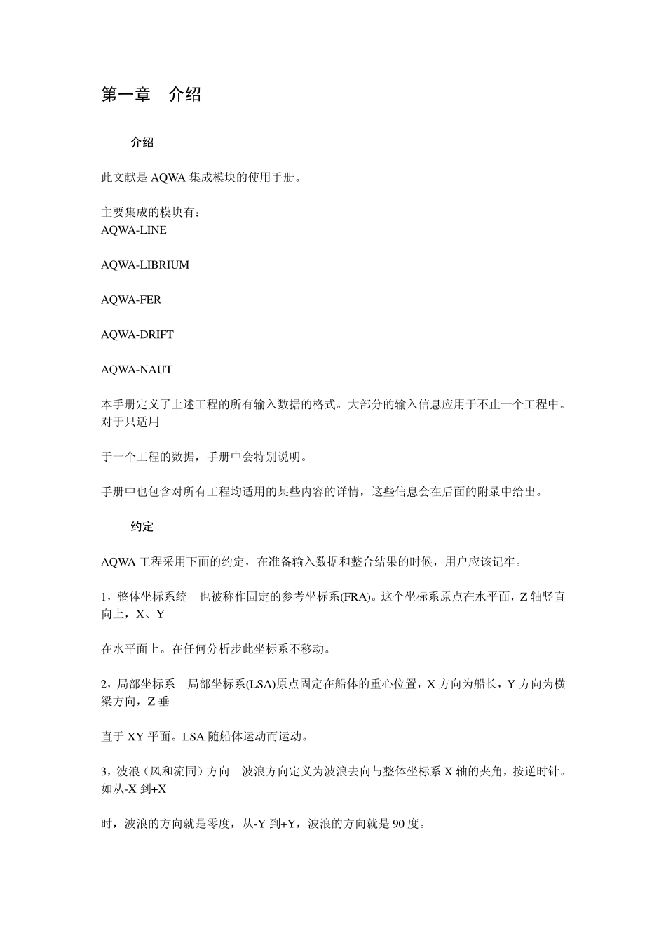 AQWA手册_第1页