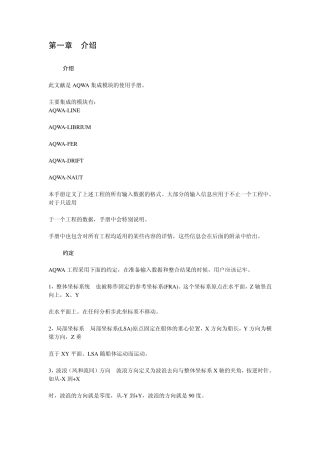 AQWA手册