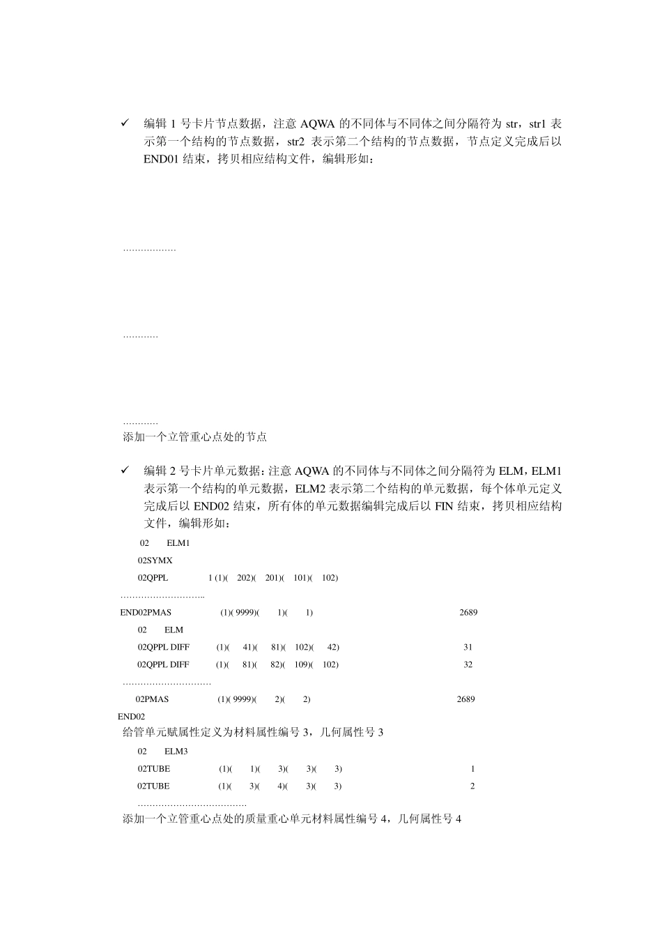 aqwa练习流程_第3页