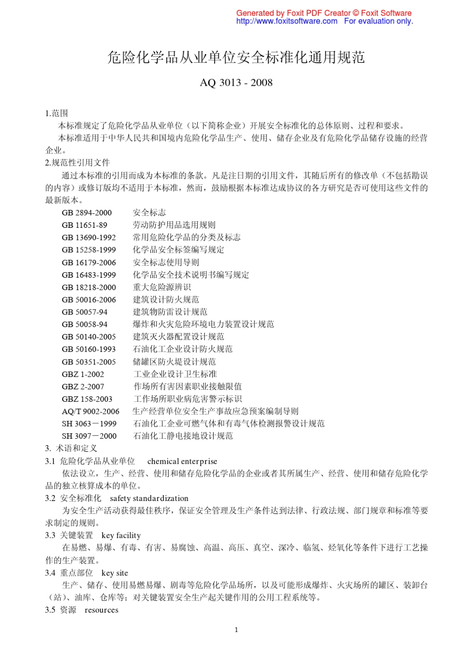 AQ_30132008_危险化学品从业单位安全标准化通用规范_第1页