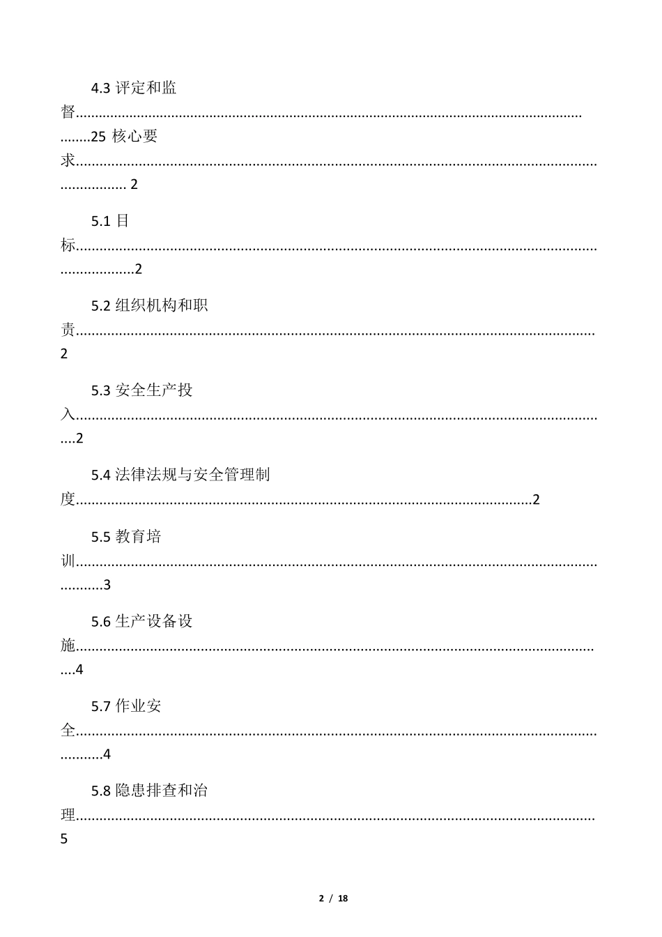 AQ_T_90062010_《企业安全生产标准化基本规范》_第2页