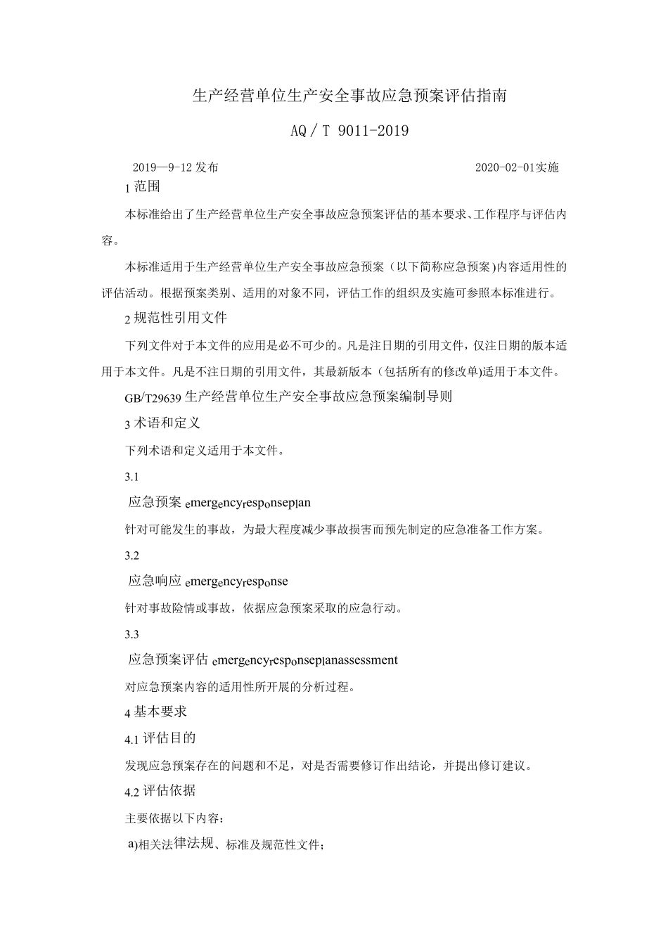AQ∕T90112019应急预案评估指南_第1页
