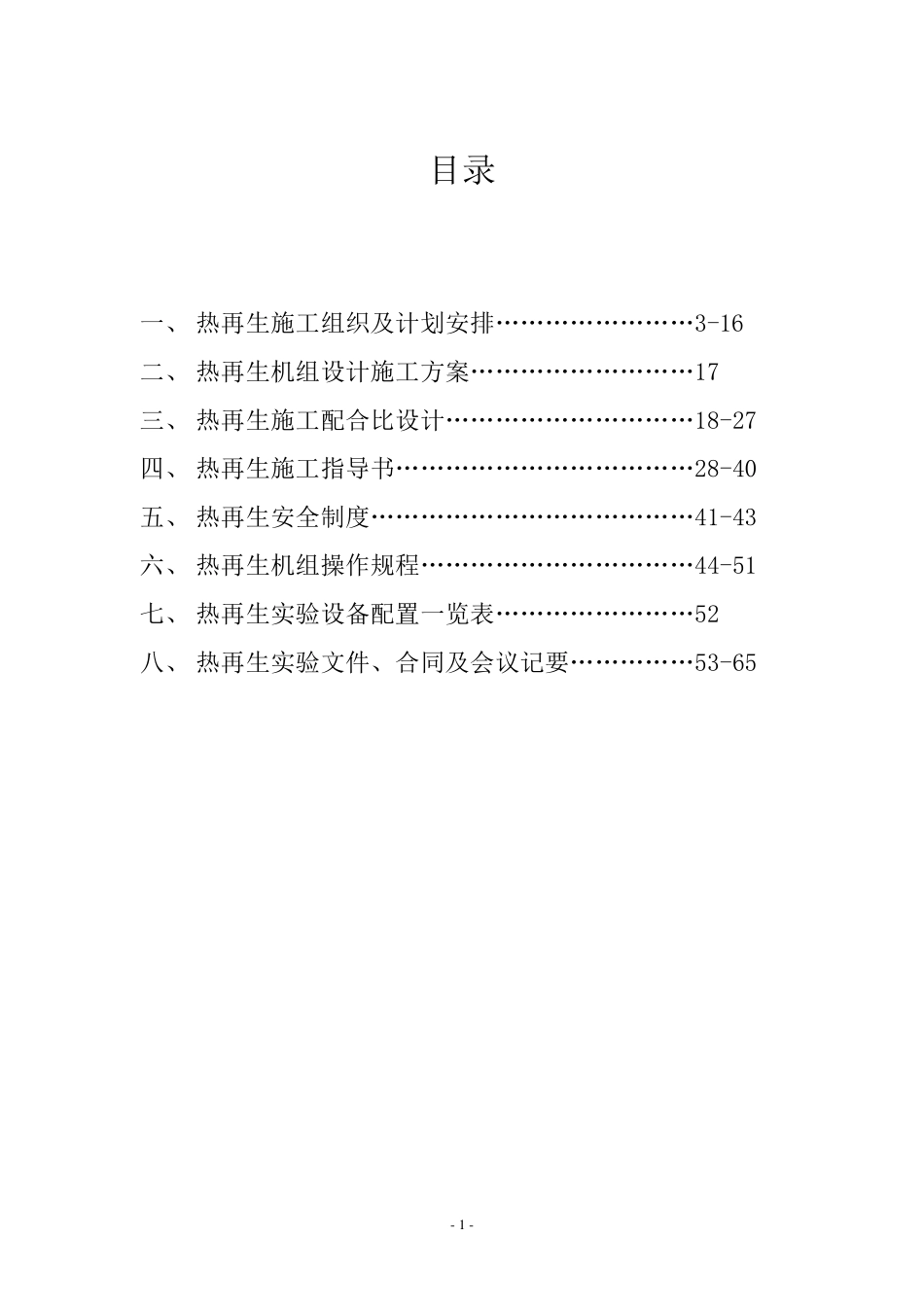AR2000热再生机组规范施工手册_第2页