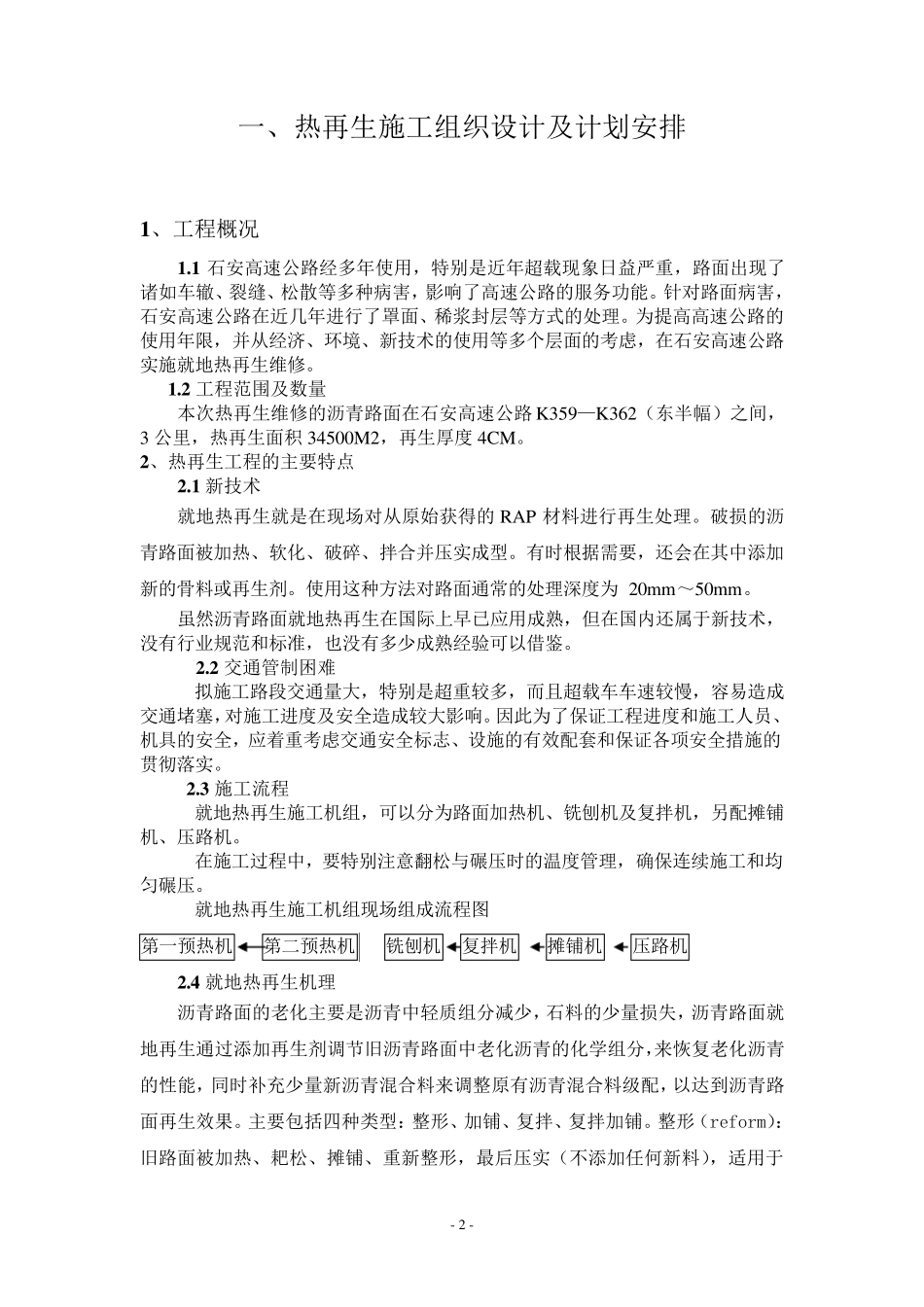 AR2000热再生机组规范施工手册_第3页