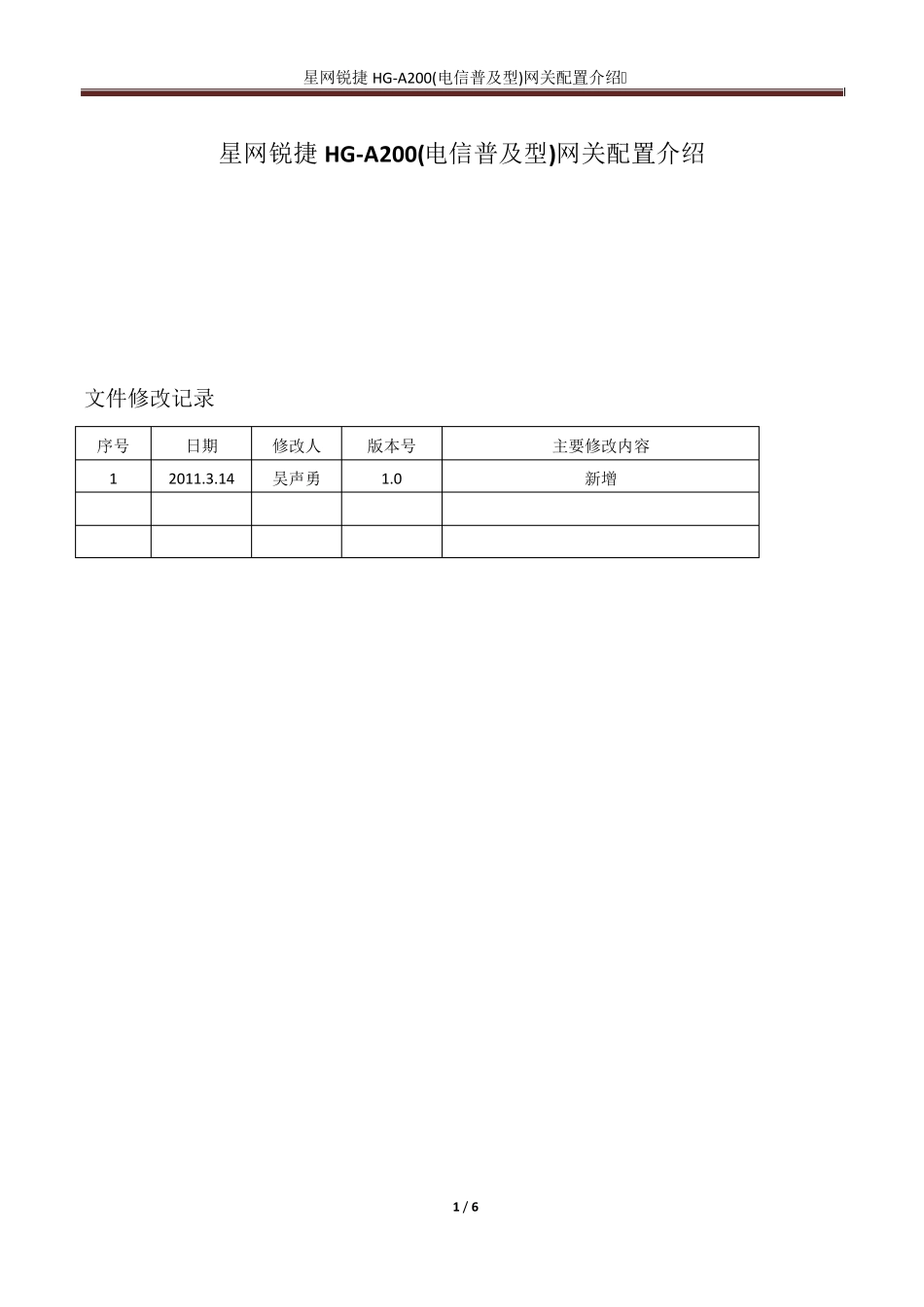 AR200配置文档_第1页