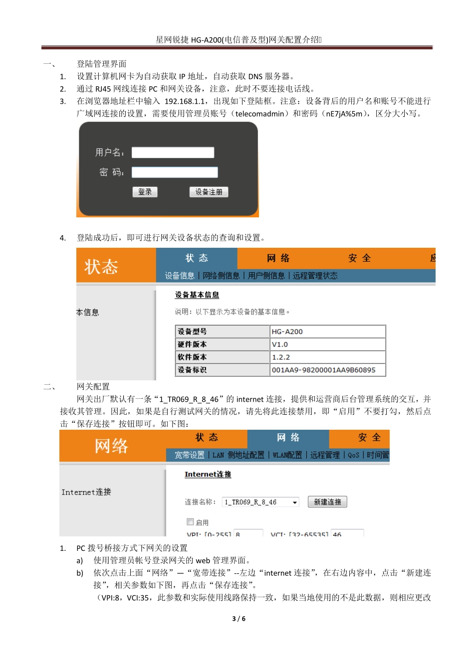 AR200配置文档_第3页