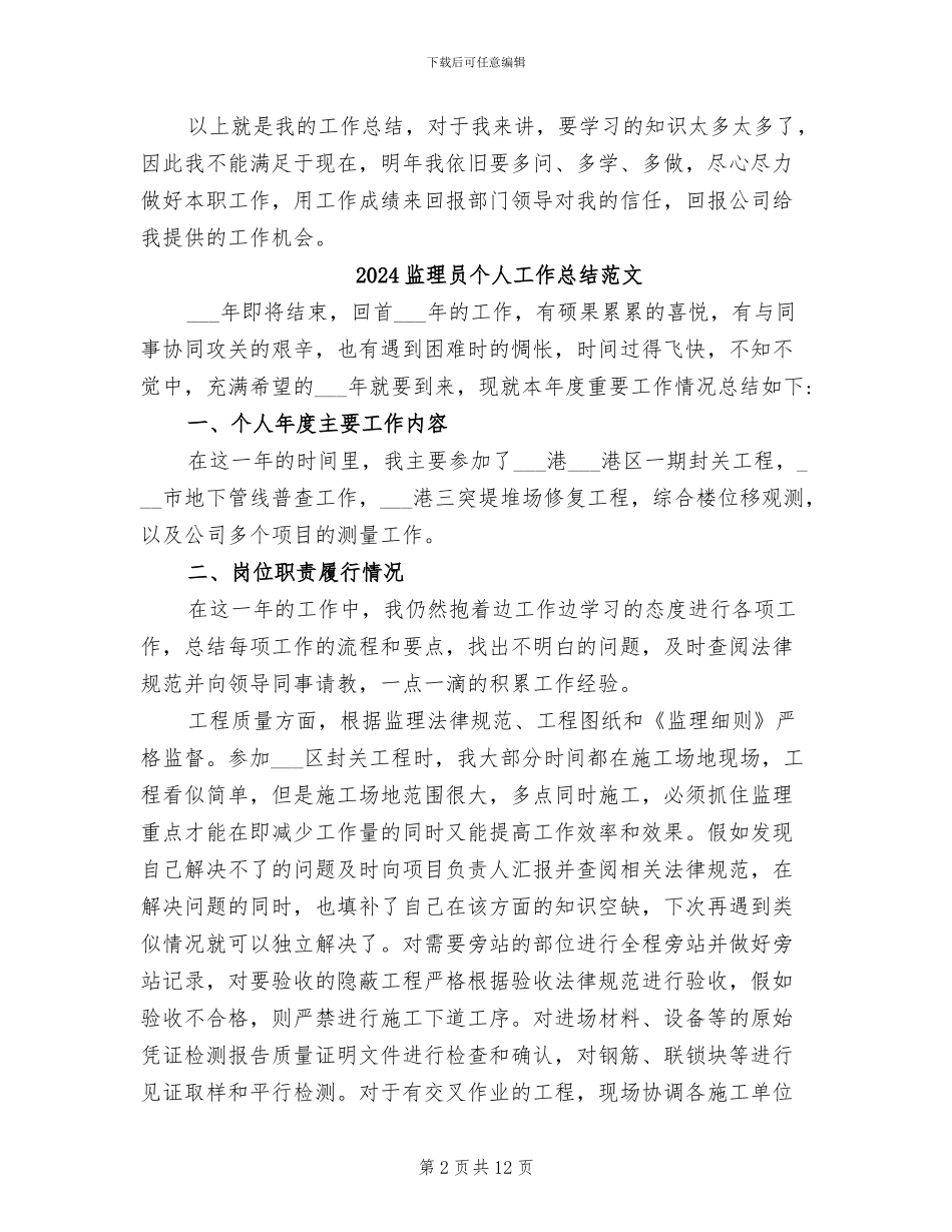 2024监理员个人工作总结_第2页