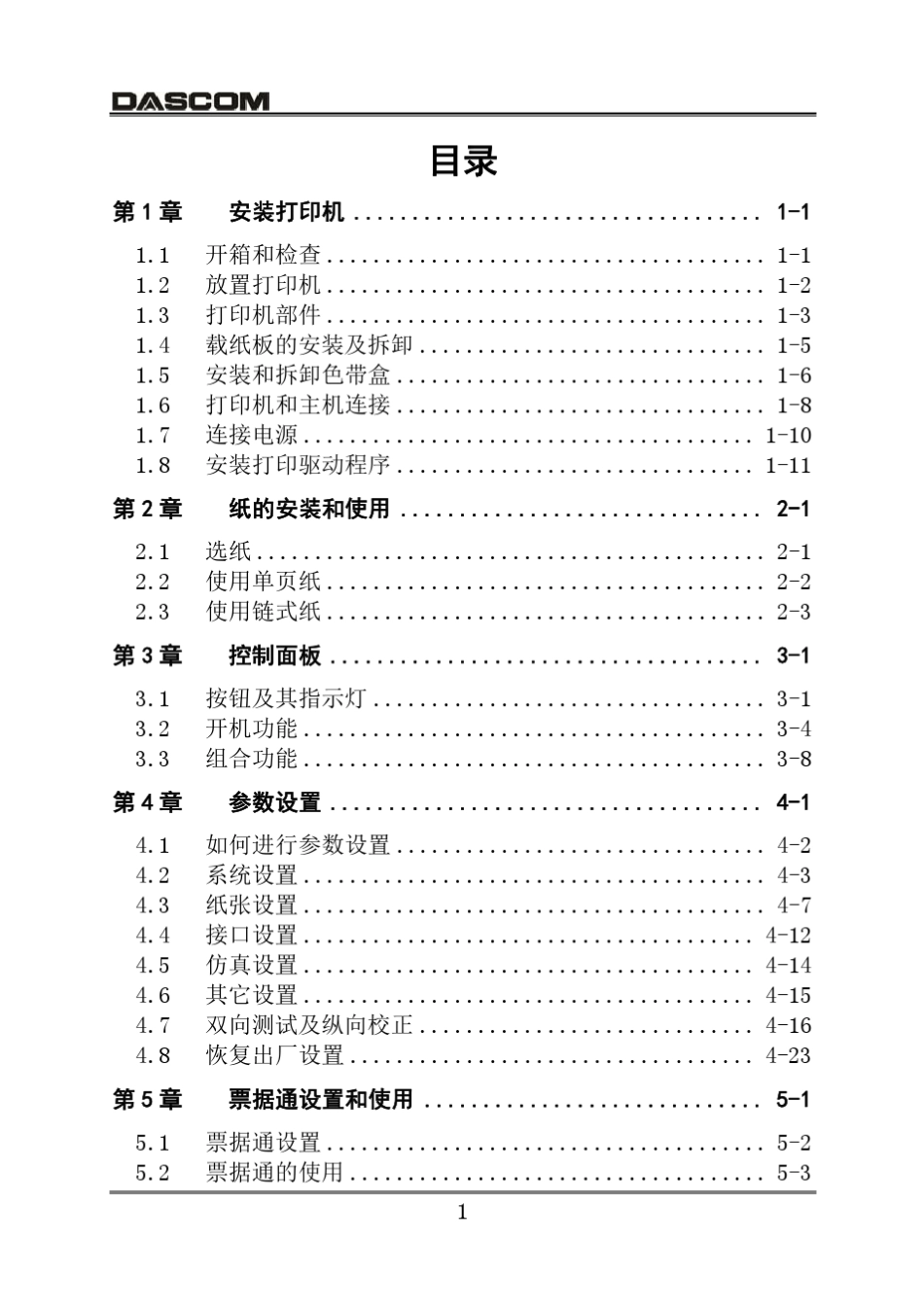 AR410II操作手册_第3页