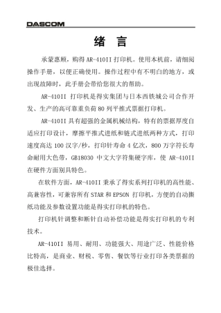 AR410II操作手册