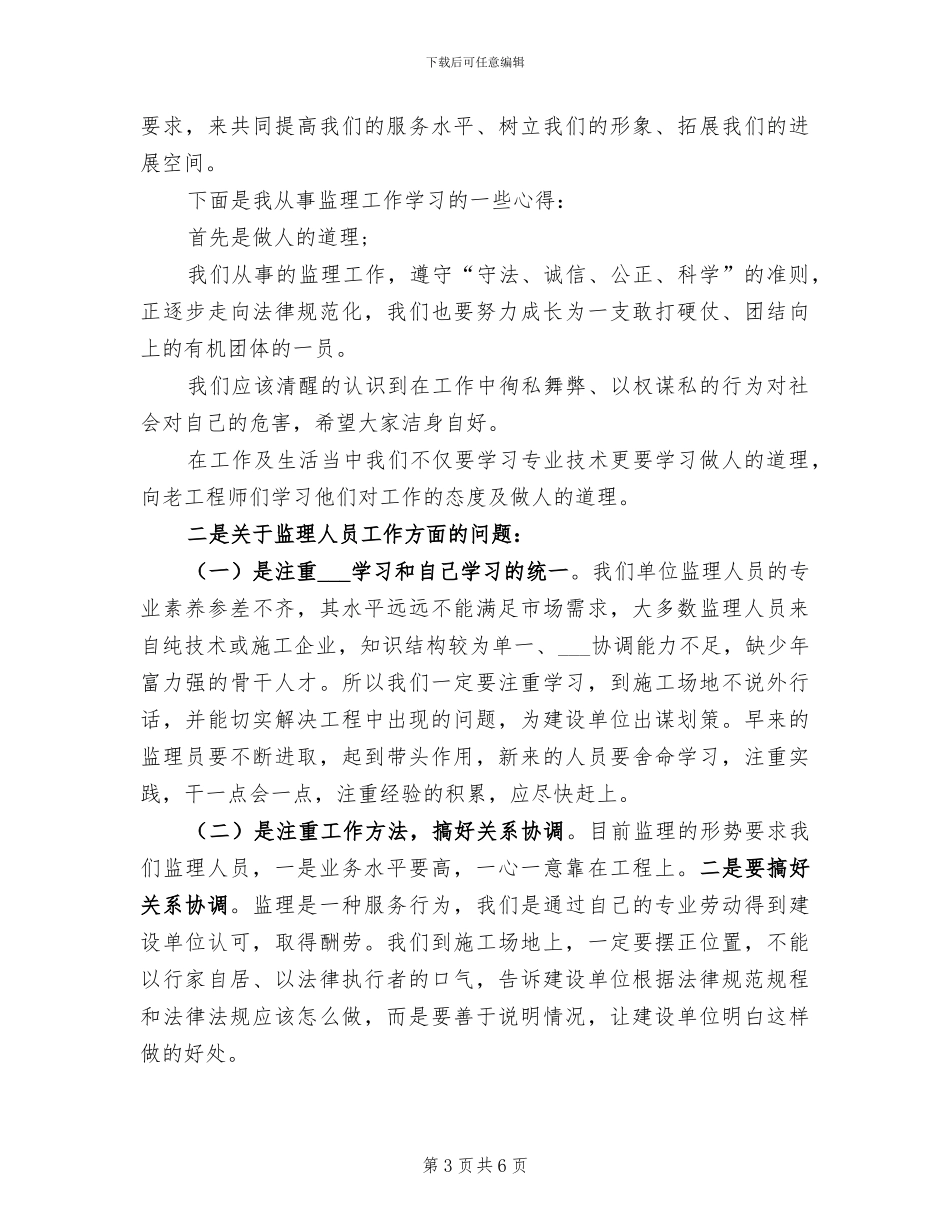 2024监理员工作总结范文_第3页