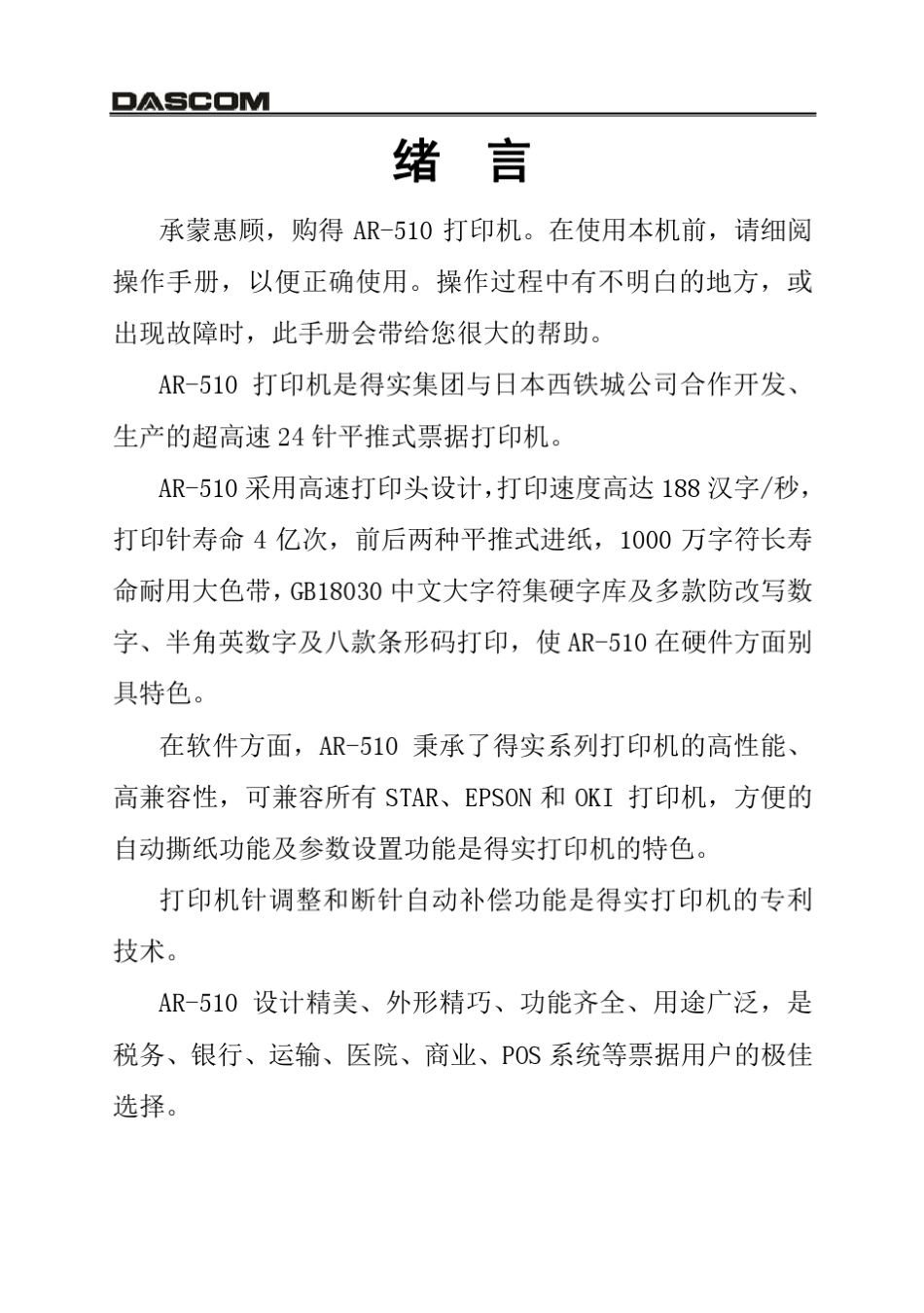 AR510操作手册_第1页