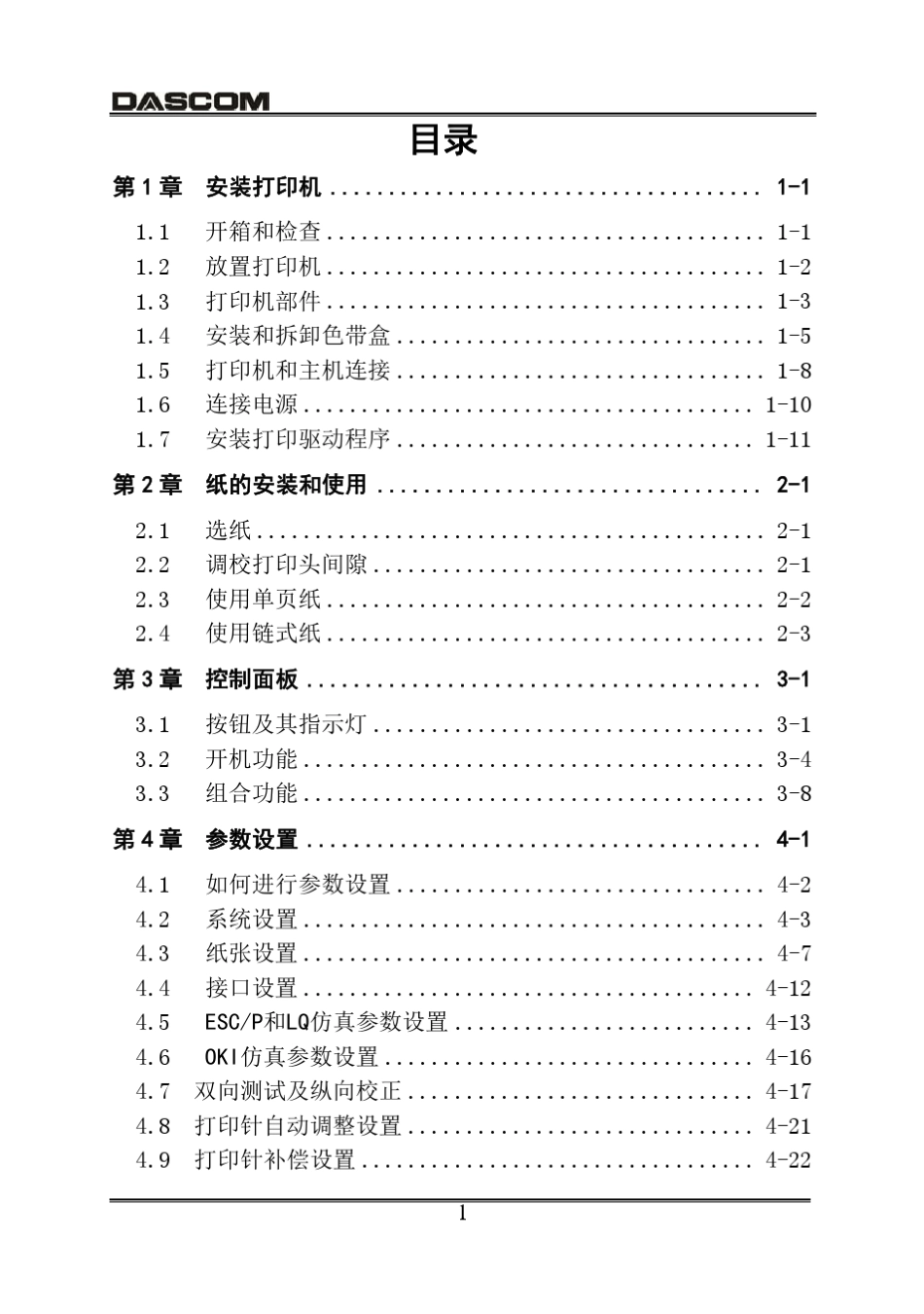 AR510操作手册_第3页