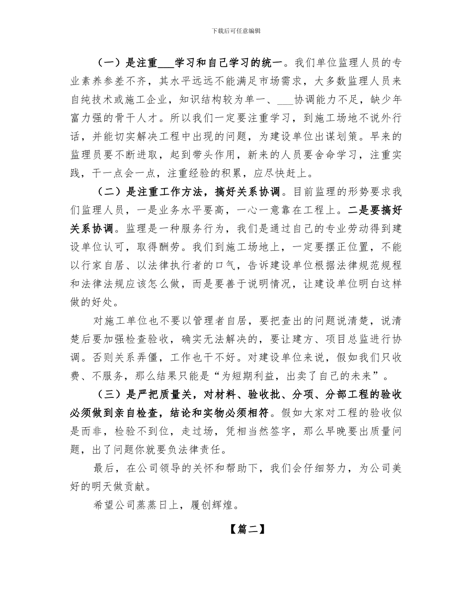 2024监理员年度个人工作总结_第2页
