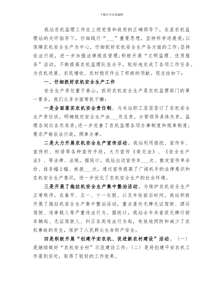 2024监理员年度个人工作总结_第3页