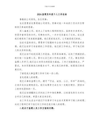 2024监理员年度个人工作总结
