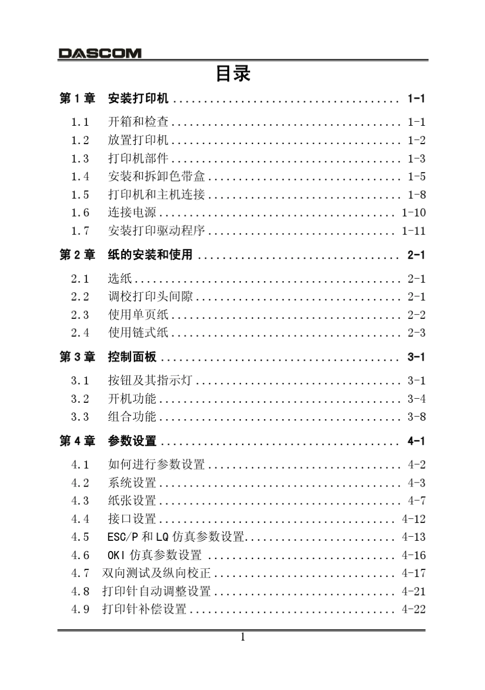 AR500操作手册_第3页
