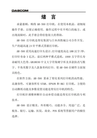 AR500操作手册