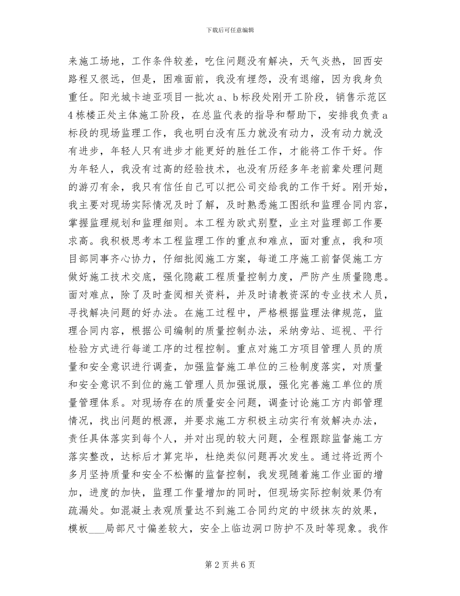 2024监理员年终工作总结_第2页