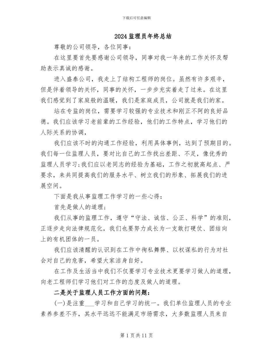 2024监理员年终总结_第1页