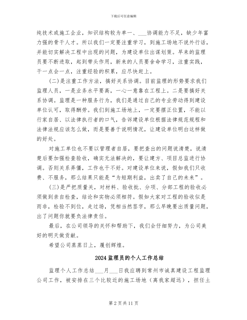 2024监理员年终总结_第2页
