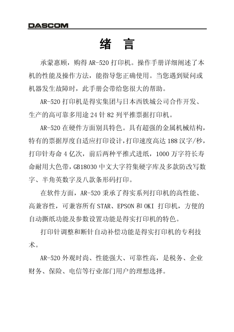 AR520操作手册_第1页