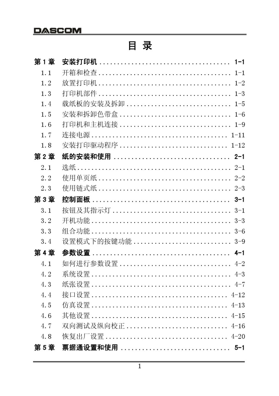 AR520操作手册_第3页