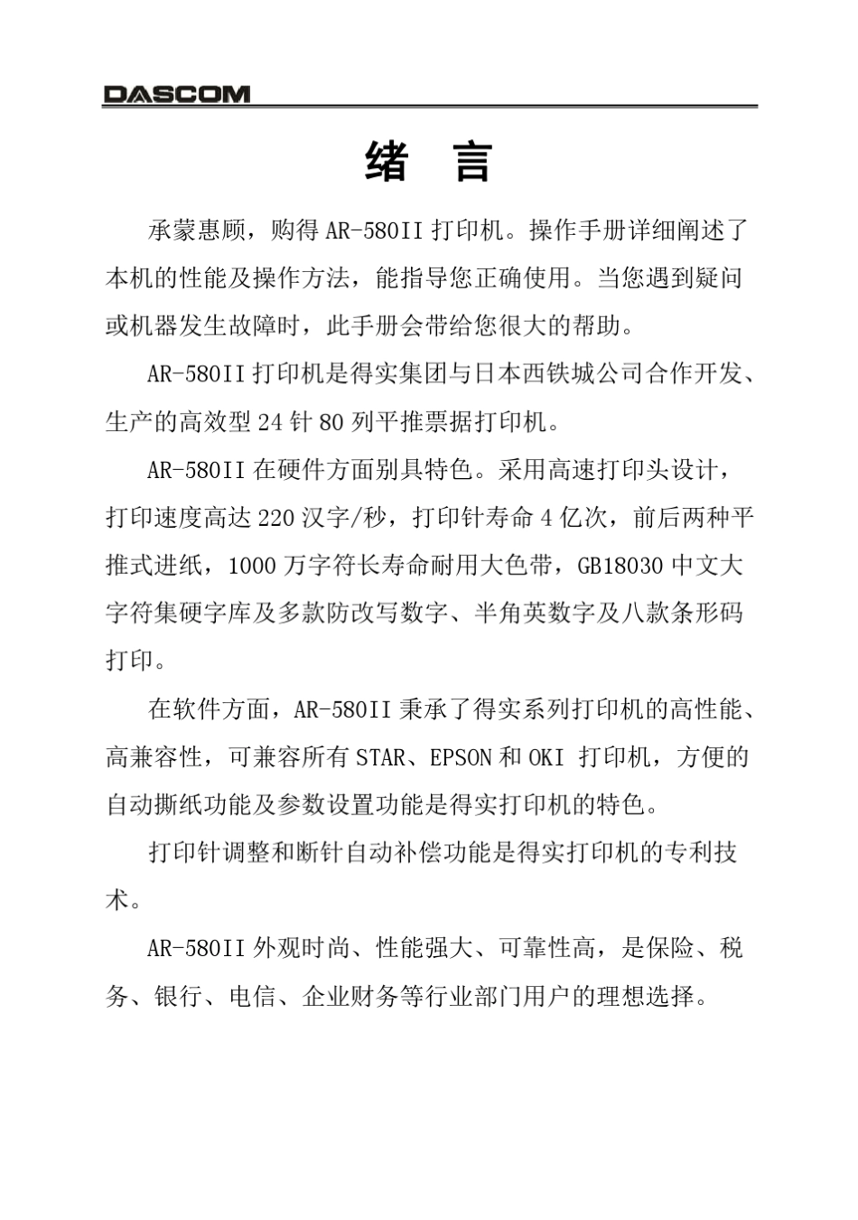 AR580II操作手册_第1页