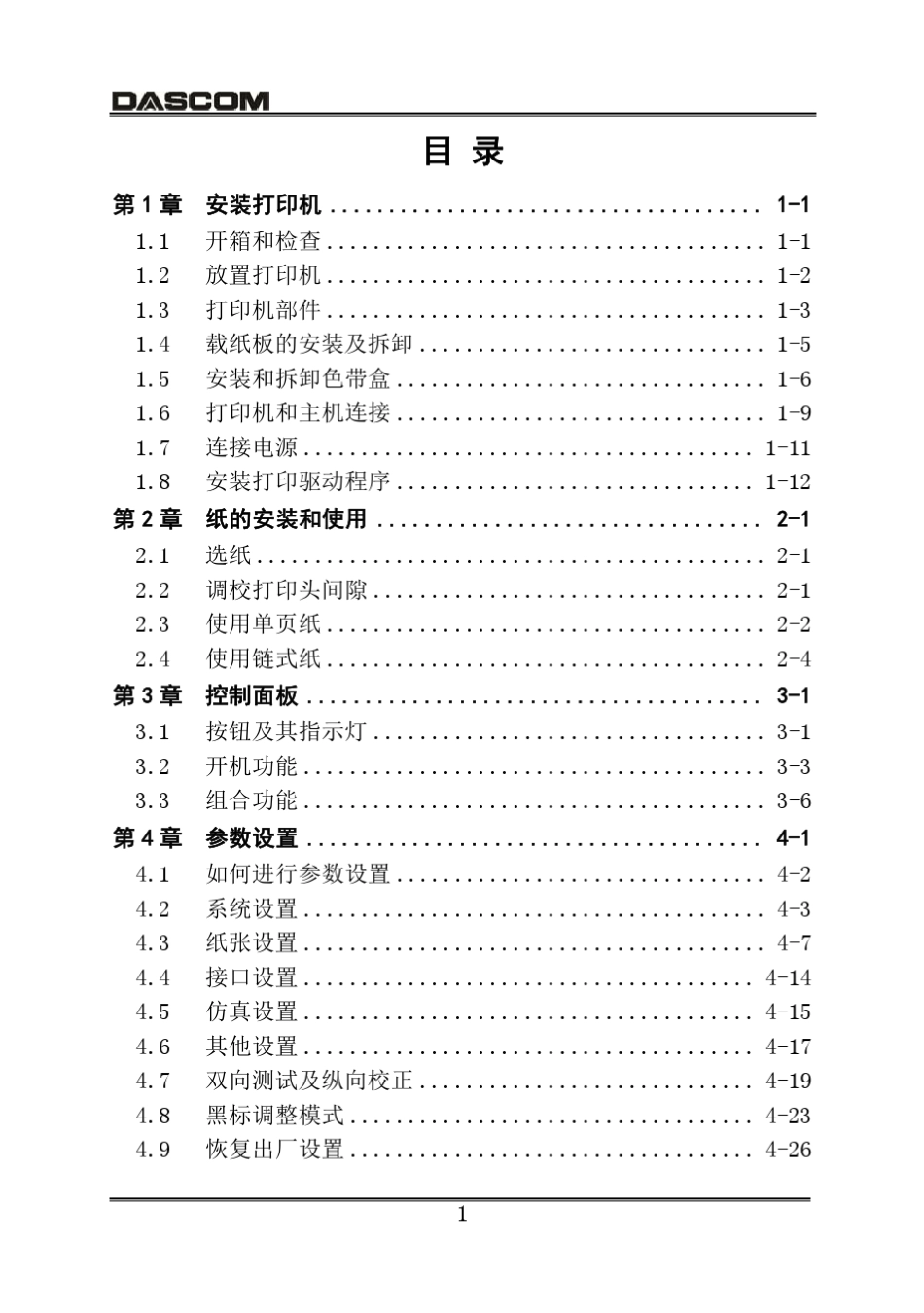 AR580II操作手册_第3页