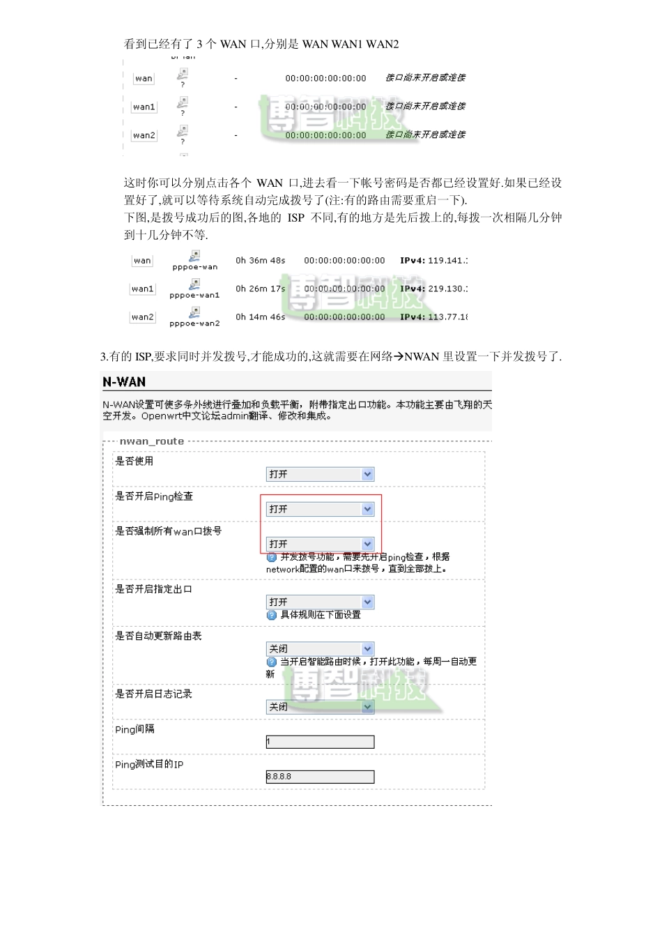 AR71XX等路由器多拨及多线接入使用教程_第2页
