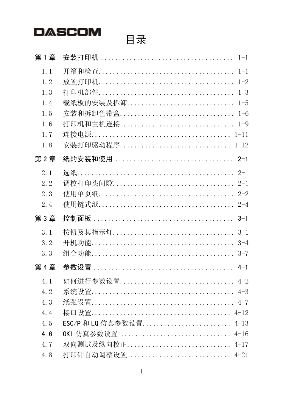 AR580操作手册_第3页