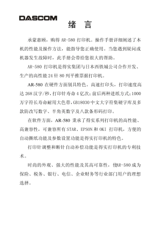 AR580操作手册