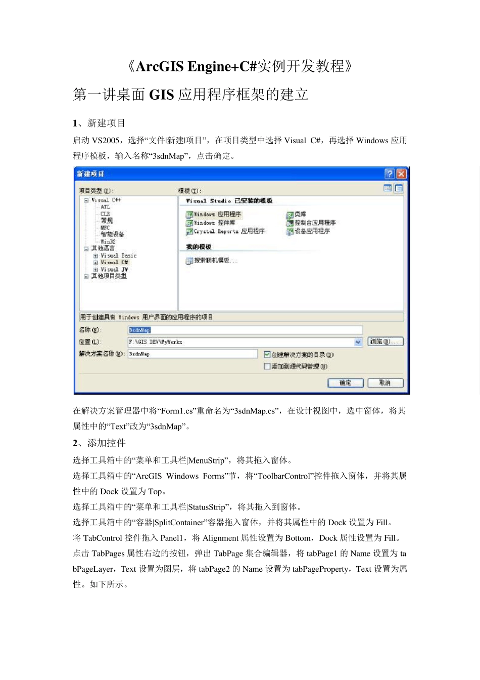 ArcEngineC开发_第1页
