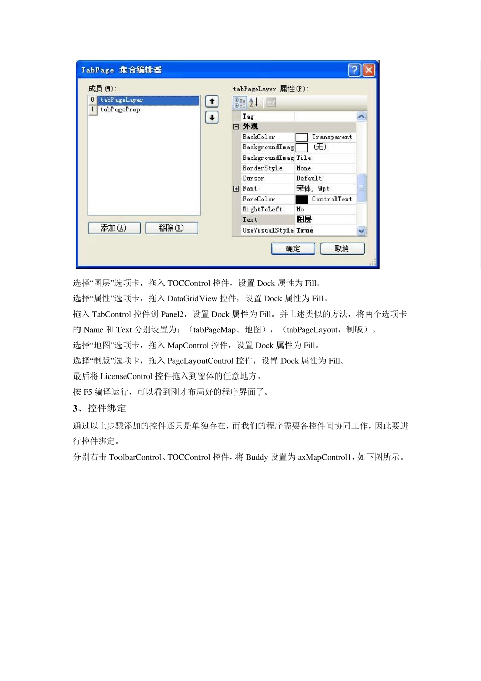 ArcEngineC开发_第2页